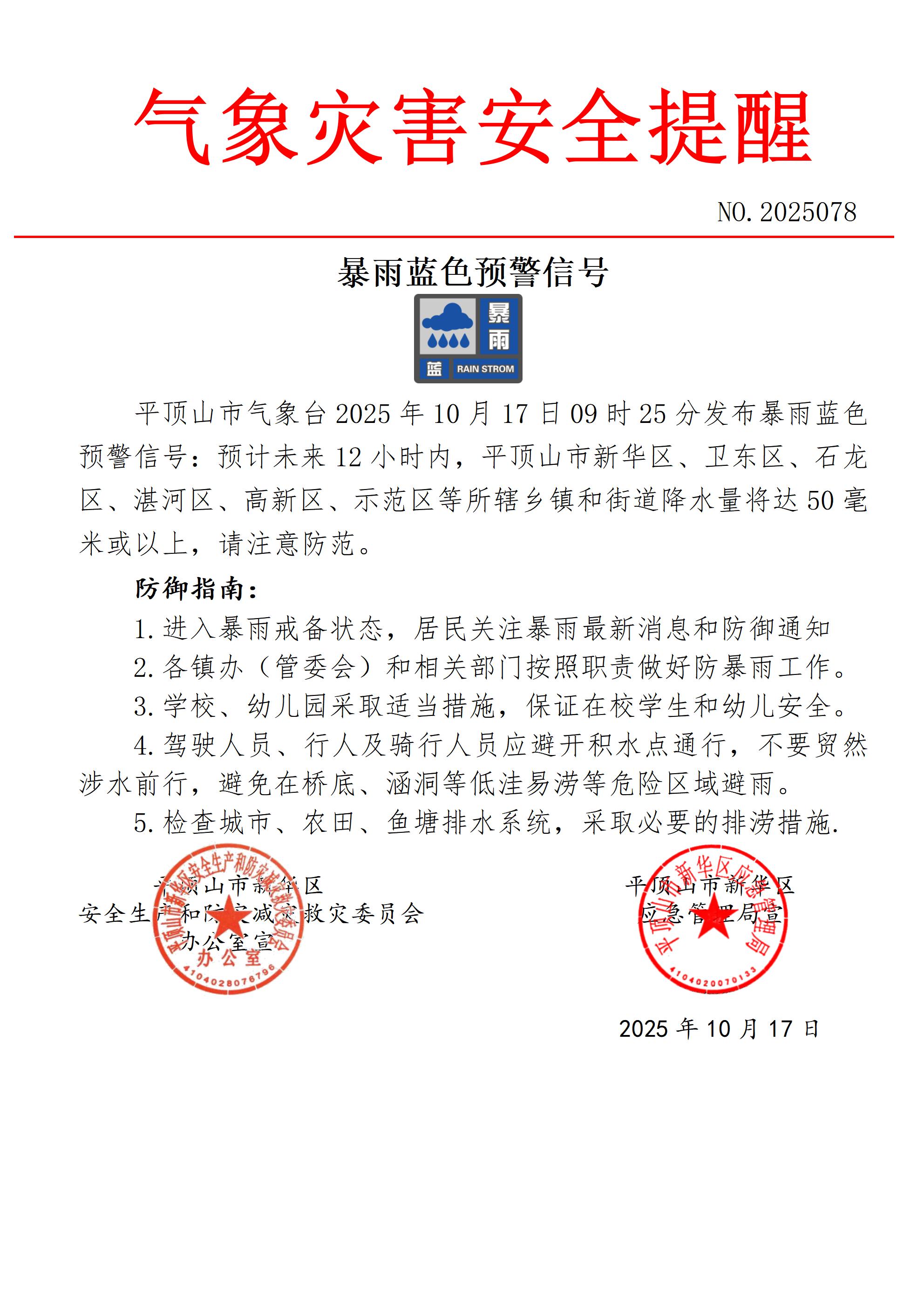 暴雨蓝色预警信号_01.jpg